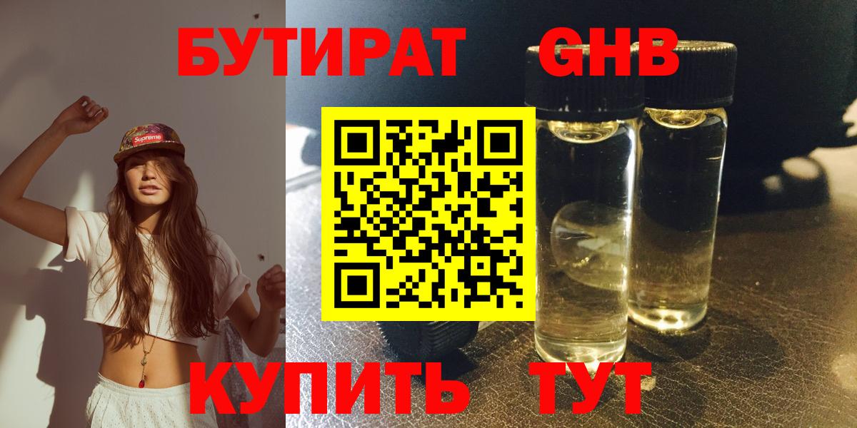 БУТИРАТ  Вход с VPN  Москва  БУТИРАТ жидкий экстази 