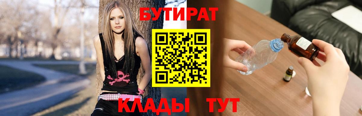 БУТИРАТ бутик Москва