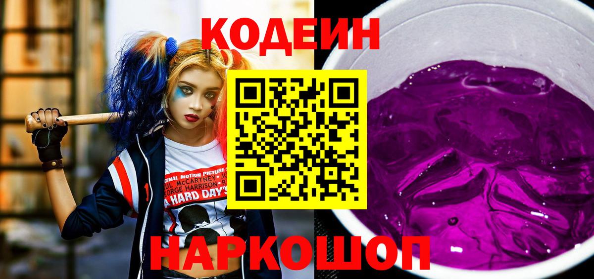 Москва  Кодеиновый сироп Lean напиток Lean (лин)  Codein напиток Lean (лин)  Вход с VPN 