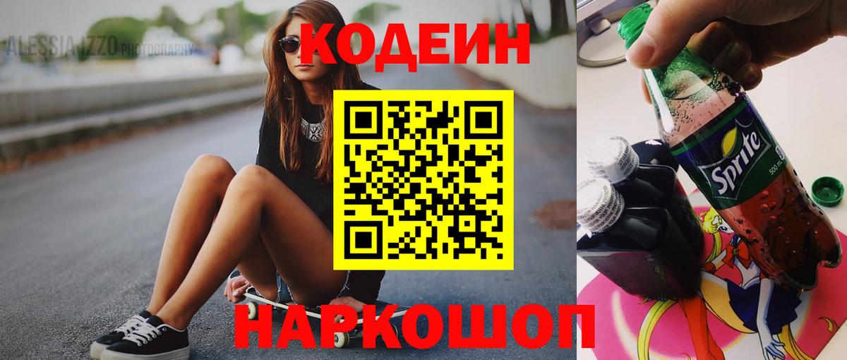 Кодеин напиток Lean (лин) Москва