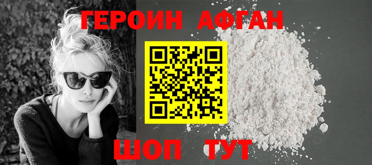 Героин афганец Москва