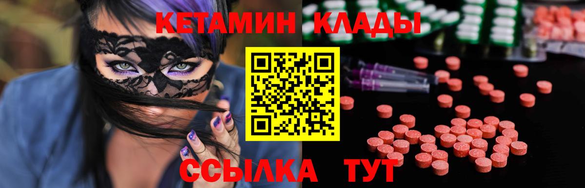 КЕТАМИН VHQ  Вход с VPN  Москва 