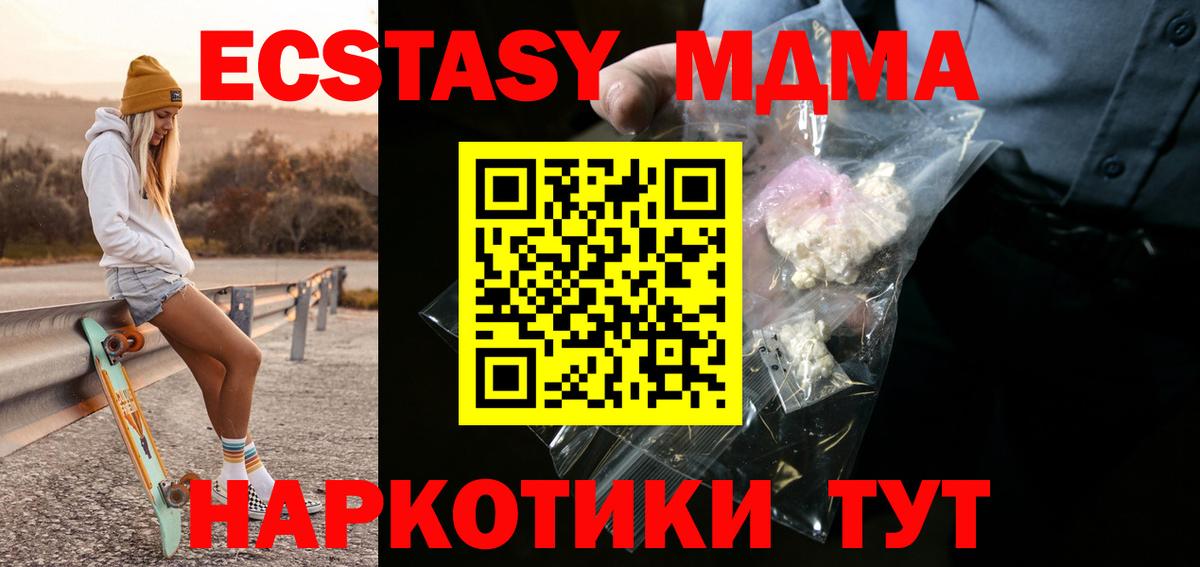 MDMA кристаллы  Вход с VPN  MDMA кристаллы  Москва 