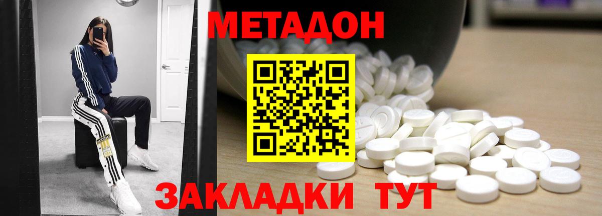 МЕТАДОН methadone Москва